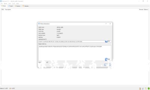 如何在TP钱包中添加代币：详细指南与技巧