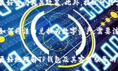 :  TP钱包客服电话：解决问题的最佳途径/ 关键词