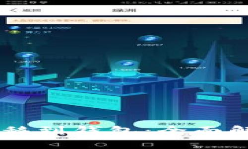 : 如何将USDT转移到钱包：全面解析货币生态系统