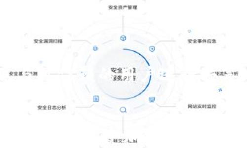 
  以太坊钱包登录方法详解：手把手教你安全登录 / 
 guanjianci 以太坊钱包, 登录方法, 加密货币, 区块链 /guanjianci 
```

什么是以太坊钱包？
以太坊钱包是一个数字工具，用于存储、接收和发送以太坊（ETH）及各种基于以太坊区块链的代币。与传统银行账户不同，以太坊钱包不依赖于中央银行或金融机构，而是通过区块链技术实现隔离、透明和不可篡改的数字资产管理。以太坊钱包有多种形式，如软件钱包（移动端和桌面端）、硬件钱包（如Ledger和Trezor），以及纸钱包等。

以太坊钱包的类型
以太坊钱包主要有三种类型，每种钱包都有自己的特性和使用场景：
ul
    li软件钱包：最为常见，用户可以在手机或电脑上下载。例如，MetaMask和MyEtherWallet等。它们通常用户友好，适合日常使用。/li
    li硬件钱包：如Ledger或Trezor，安全性高，适合存放大额资产。它们通常是小型物理设备，能脱离网络环境存储私钥。/li
    li纸钱包：这是一种较为原始但非常安全的方式。用户可以把公钥和私钥打印到纸上进行保存，避免在线攻击风险。纸钱包需要特别注意防火、防湿等条件。/li
/ul

如何登录以太坊钱包？
以太坊钱包的登录方法因钱包类型不同而异。以下以软件钱包为例，介绍一般的登录步骤：
ol
    li下载并安装钱包应用：根据选择的软件钱包，前往官方网站或应用商店下载并安装。确保选择官方版本，以避免安全风险。/li
    li注册或导入钱包：首次使用时，可以选择“新建钱包”或“导入钱包”。新建钱包需要设置强密码并备份助记词；导入钱包则需要输入已有钱包的私钥或助记词。/li
    li输入账户信息：登录时需要输入账户信息，如邮箱和密码（如果设置了）或者直接使用助记词。如果是硬件钱包，连接设备后按设备上的提示进行操作。/li
    li双重验证：为增强安全性，有些钱包会要求进行双重验证，例如通过手机APP接收验证码。/li
/ol

以太坊钱包登录时常见问题及解决办法
在登录以太坊钱包时，有些用户可能会遇到各种问题，以下是一些常见问题及应对方法：

问题一：忘记钱包密码怎么办？
如果你忘记了以太坊钱包的密码，首先应检查是否有备份的助记词。如果有助记词，可以通过钱包应用重新生成钱包，设定新密码。若没有助记词，可能无法恢复钱包中的资产。
为了未来避免类似问题，使用密码管理软件保存密码，并定期备份助记词。建议定期更改密码，以保障账户安全。

问题二：助记词遗失了怎么办？
助记词是恢复以太坊钱包最重要的信息。如果遗失了助记词，则可能永远无法访问钱包资产。此时，谨慎处理任何可能与钱包有关的信息，以免泄漏私人数据。如果你在助记词生成时有安全备份（如纸质文件），应及时寻找并恢复。
为了避免未来发生这样的情况，建议使用多重备份措施，包括数字文件加密、云存储等形式，确保重要信息永不遺失。

问题三：如何确保钱包安全？
以太坊钱包的安全对于用户的资产保护至关重要。以下是一些确保钱包安全的基本原则：
ul
    li定期更新软件：保持钱包软件最新，以防范安全漏洞造成的攻击风险。/li
    li使用强密码：设置复杂的密码，不要使用个人信息，并定期更换。/li
    li启用双重身份验证：如有必要，启用二维码扫描或短信等双重身份验证功能，以提高安全性。/li
    li定期备份克隆：确保助记词和私钥定期备份，并存储在安全的地方。/li
/ul

问题四：我是如何在不同设备上登录钱包的？
如果你希望在不同设备上使用同一个以太坊钱包，通常可以通过助记词或者私钥进行导入。在新设备上下载相应钱包应用，选择“导入钱包”选项，输入助记词或私钥完成登录。确保在信任的设备上进行此操作，以避免信息泄露。
为了方便，可以使用硬件钱包，它允许在多个设备上灵活使用，同时保证了更高的安全性。确保根据需求选择钱包类型。

问题五：如何处理跟其他用户共享钱包？
如果需要与其他用户共享以太坊钱包，首先应当谨慎评估共享的必要性。可选择共同管理机制，使用多签钱包，确保资产安全。如果必须共享密码，请确保仅与可信赖的用户进行共享，并随时监控账号活动。
在共同管理时，设定清晰的管理规则和责任分配，确保对每个操作都有透明的记录与反馈。

以上便是有关以太坊钱包的登录方法以及常见问题的详解，希望对用户在使用以太坊钱包时提供有效的帮助！请在以太坊的广阔数字世界中保持安全，灵活操作，享受加密货币带来的便利与收益。