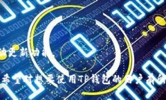 ziaoti如何安全有效地使用TP钱包进行加密资产管理