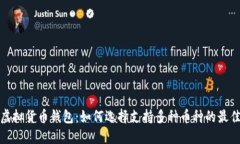 探索虚拟货币钱包：如何选择支持多种币种的最